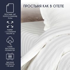 Простыня Bravo HORECA полутороспальная 150*240 Страйп 3:3 сатин люкс хлопок 50% пэ 50%