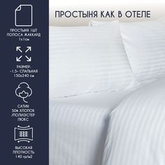 Простыня Bravo HORECA 1.5спальная 150х240 Страйп 1:1 сатин ЛЮКС хлопок 50% 50% ПЭ