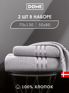 Полотенце банное Dome махровое 50х80 / 70х130 комплект