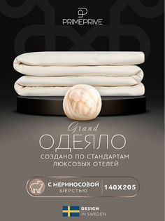 Одеяло PRIME PRIVE 1.5 спальное 140х205 шерстяное всесезонное 200 г/м2
