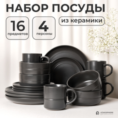 Набор посуды керамический сервиз ATMOSPHERE of art Elision, 16 предметов на 4 персоны