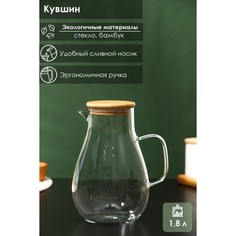 Кувшин стеклянный Эко, 1,8 л No Brand