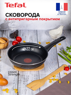 Антипригарная сковорода TEFAL 22 см