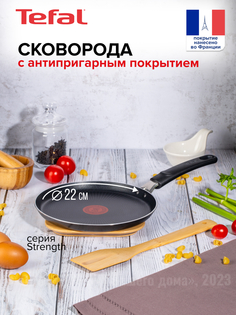 Антипригарная блинная сковорода TEFAL 22 см