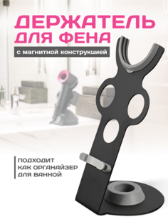 Подставка для фена Samak органайзер ds01 черная