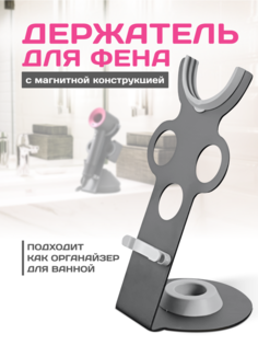 Подставка для фена Samak органайзер ds01 серая