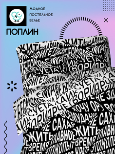 Постельное белье Uniqcute 2,0 спальное из поплина наволочки 50х70 Нани 71192/1