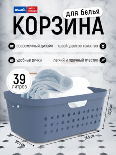 Корзина Rotho Jona для чистого белья и одежды горизонтальная 39 л