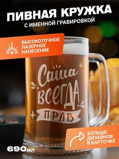Подарочная пивная кружка с гравировкой ElNik.co