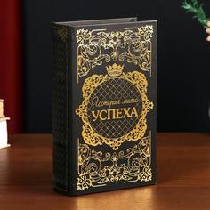 Сейф шкатулка книга "История моего успеха" тиснение 21х13х5 см No Brand