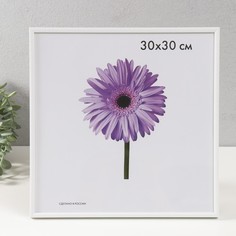 Фоторамка пластик Lida 30х30 см белый No Brand