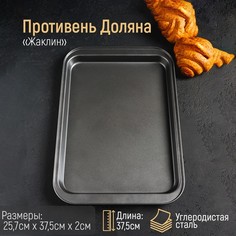 Противень Доляна Жаклин. Прямоугольник, 25,7х37,5х2 см, антипригарное покрытие, цвет черны