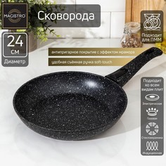 Magistro Сковорода кованая Magistro Dark, d=24 см, ручка soft-touch, антипригарное покрыти