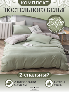 Комплект постельного белья VEXARIS евро зеленый серый Т11-222