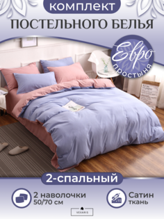 Комплект постельного белья VEXARIS евро фиолетовый розовый Т11-253