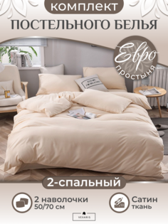 Комплект постельного белья VEXARIS евро персиковый Т11-208