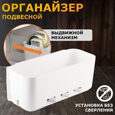 Органайзер для кухни Ridberg белый