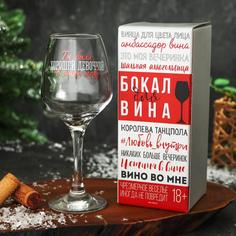 Бокал для вина Дорого внимание Ты была хорошей 350 мл., деколь