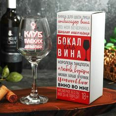 Бокал для вина Дорого внимание Клуб плохих девочек, 350 мл, деколь