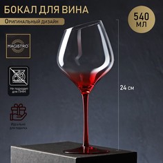 Бокал Magistro стеклянный для вина Иллюзия 540 мл 10х24 см