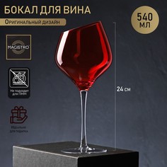 Бокал Magistro стеклянный для вина Иллюзия 540 мл, 10х24 см