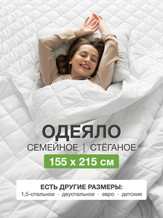 Одеяло Ecomfort 155х215 всесезонное облегченное