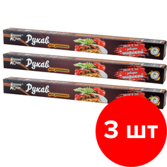 Пакет для запекания Домашний Сундук, рукав широкий 38смх3м, 3 упаковки