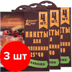 Пакеты для запекания Домашний Сундук 25х40см с клипсами 4шт 3 упаковки