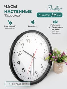 Часы настенные Классика ВеЩицы Fancy70 белый чёрный