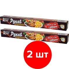 Пакет для запекания Домашний Сундук, рукав 30см*3м 2 уп.