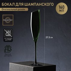 Бокал Magistro стеклянный для шампанского Иллюзия 160 мл 5,5х27,5 см зелёный