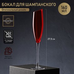 Бокал Magistro стеклянный для шампанского Иллюзия 160 мл 5,5х27,5 см