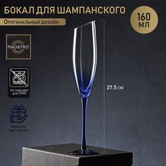 Бокал Magistro стеклянный для шампанского Иллюзия 160 мл 5,5х27,5 см