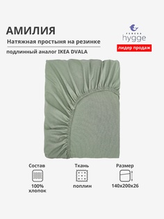 Натяжная простыня Feresa Hygge 140х200 Амилия H156012376