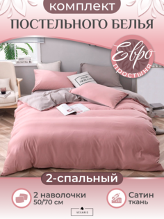 Комплект постельного белья VEXARIS Евро Розовый Серый Т11-416