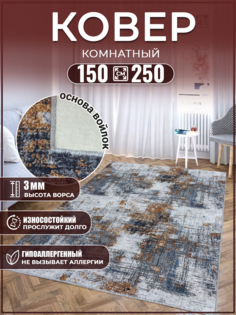 Коврик 150х250 прикроватный в детскую на пол Дом Дизайн Уют