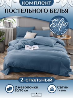 Комплект постельного белья VEXARIS Еврот Серо-голубой Т11-291
