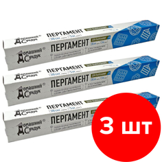Пергамент для выпекания Домашний Сундук 30см 5м 3 упаковки
