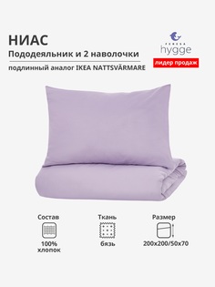 Постельное белье Feresa Hygge 2 спальное Ниас H156012399
