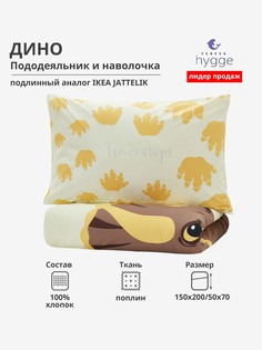 Постельное белье Feresa Hygge 1.5 спальное Дино H156012389