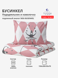 Постельное белье Feresa Hygge 1.5 спальное Бусинкел H156012396