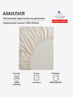Натяжная простыня Feresa Hygge 160х200 Амилия H156012381