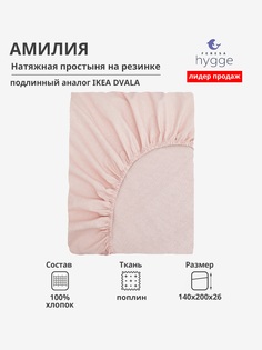 Натяжная простыня Feresa Hygge 140х200 Амилия H156012384