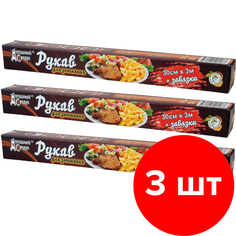 Пакет для запекания Домашний Сундук, рукав 30см 3м 3 уп