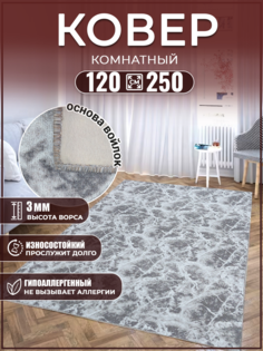 Ковер комнатный 120х250 на балкон коврик в спальню Дом Дизайн Уют
