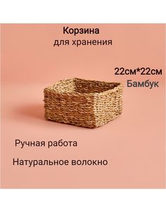 Корзина для хранения Bella Maison, Kiara 22x22x11см