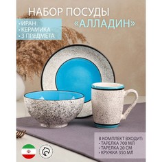 Набор посуды "Алладин", керамика, синий, 3 предмета: салатник 700 мл, тарелка 20 см, кружк No Brand