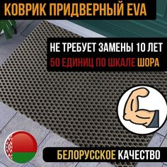Коврик придверный EVA резиновый универсальный 40x220 No Brand