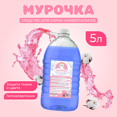 Гель для стирки Мурочка универсальный, 5 л