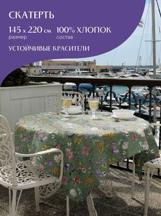 Скатерть рогожка Adelina 30534-3 Mia Cara 145х220